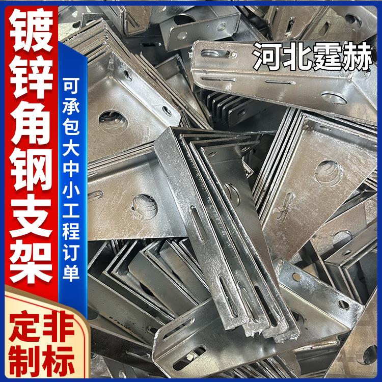  天燃气喷塑镀锌电力角铁三角架 固定金属支撑架 厂家直发 霆赫