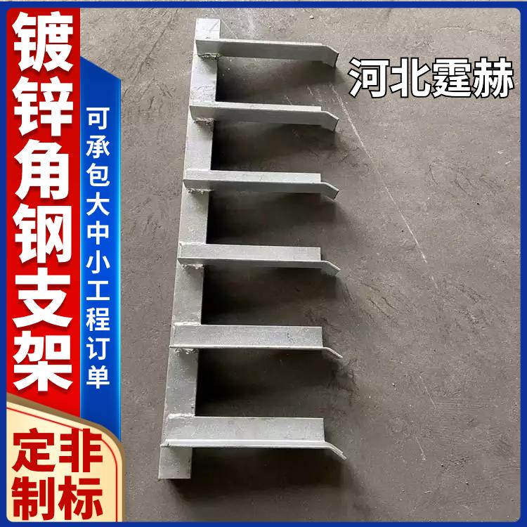 霆赫 镀锌电缆隧道托架 U型卡燃气管道固定角钢支架 厂家直发
