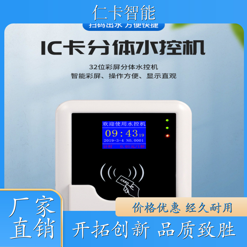 校园一卡通水控机 收费澡堂系统 澡堂洗澡热水表 一人一卡 厂家 