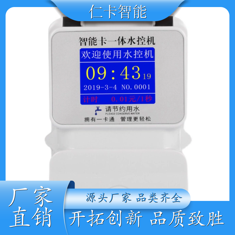 IC水控机 洗澡刷卡水控器 澡堂洗澡热水表 健身房刷卡洗澡限时器 厂家