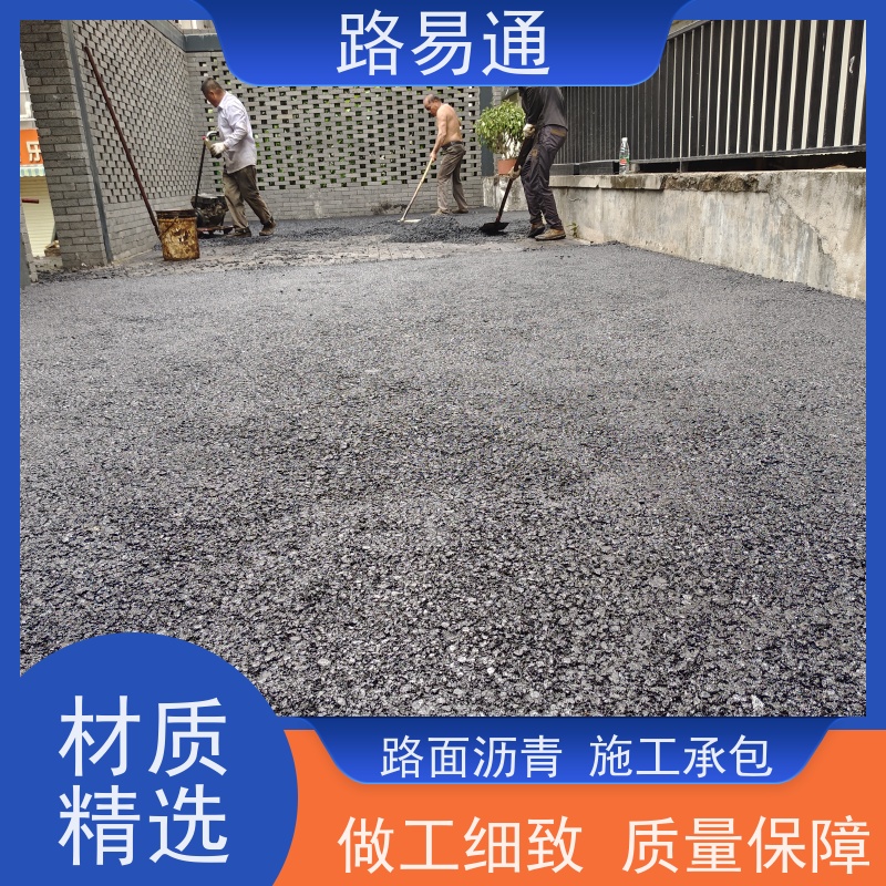 路易通 包工包料 整洁不积水 改性沥 青铺设 路面裂缝处理