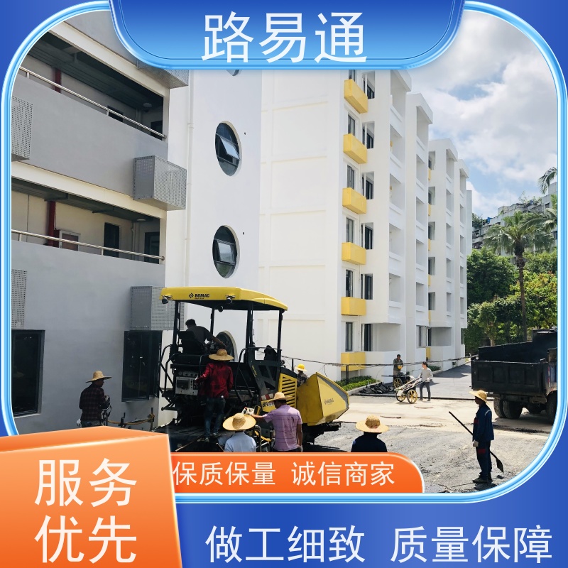 路易通 道路园区修 补工程 保质保量 24小时服务 沥 青底层