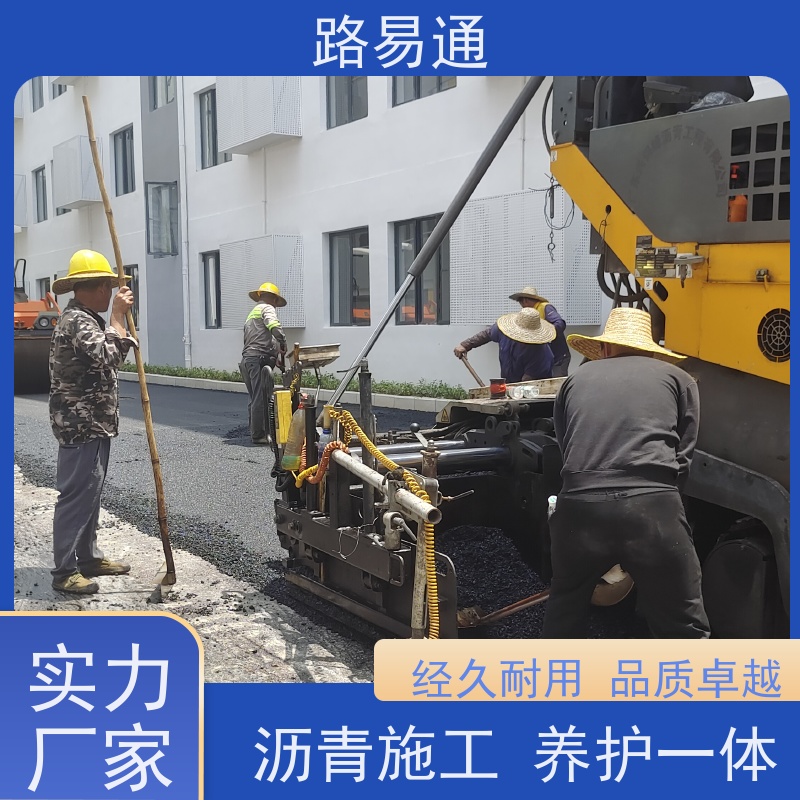 路易通 道路维修 包工包料 整洁不积水 运动场沥 青