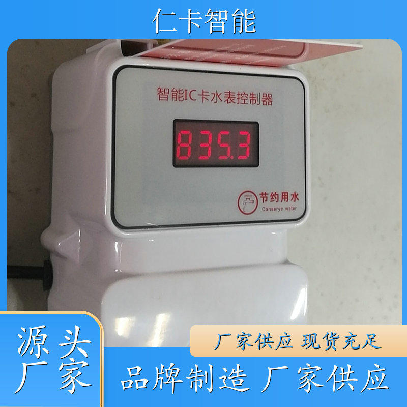 淋浴IC卡水控机 分体水控系统 学校水控刷卡机 防复制浴室热水表 厂家