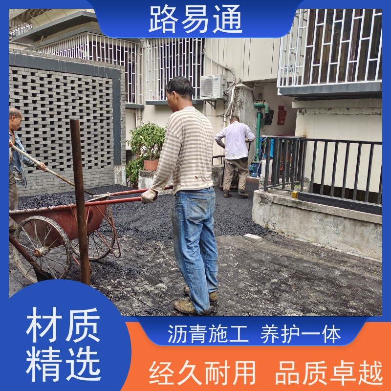 路易通 新铺柏 油马路 自然渗透不积水 城市沥 青建设 厂区道路