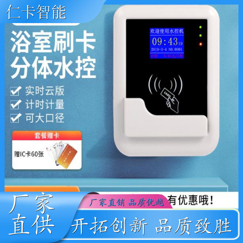 IC水控机 一体式热水表 学校计费水控系统 一人一卡 厂家