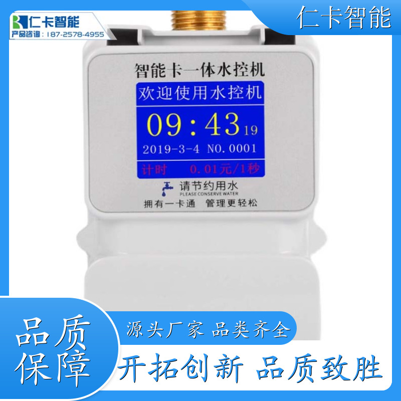 限次限量水卡系统 一体式热水表 学校计费水控机 一人一卡 厂家