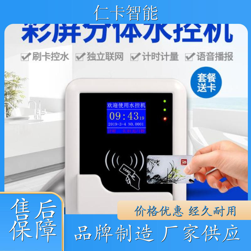淋浴控水器 一体式热水表 洗澡取水刷卡控制器 水控收费系统 厂家
