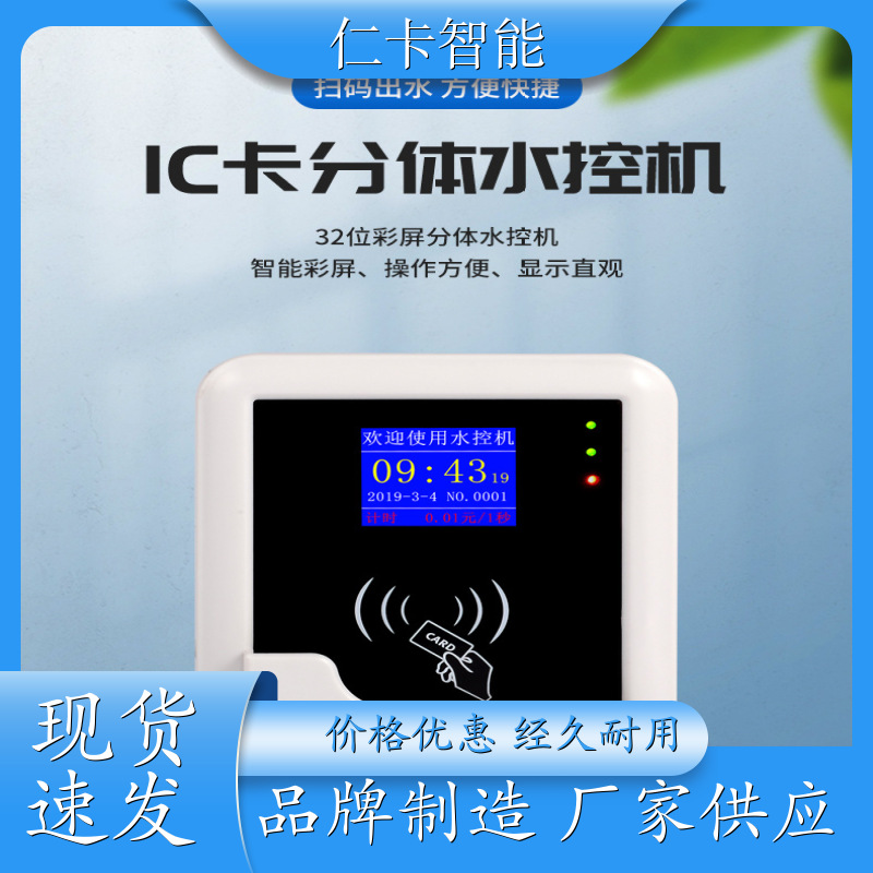IC水控机 中小学生限量洗浴系统 洗澡取水刷卡控制器 一人一卡 厂家 