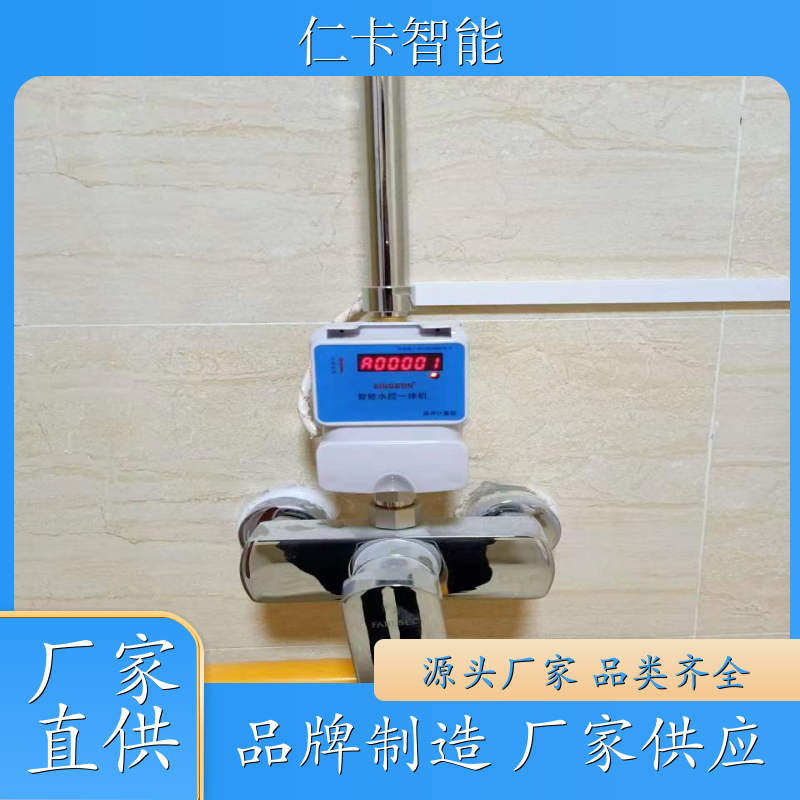 淋浴控水器 一体式热水表 洗澡取水刷卡控制器 一人一卡 厂家 