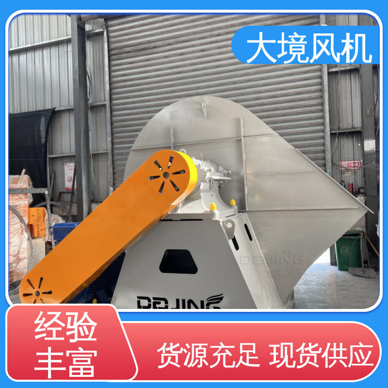 大境 烘干排潮大风量 工业离心风机 化工厂通风换气