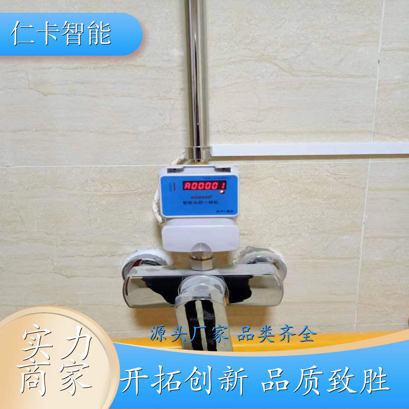 智能IC卡水控机 一体式热水表 洗澡插卡水控卡 防复制浴室水控系统