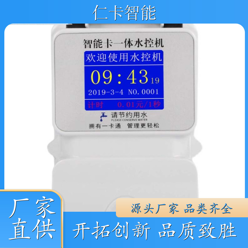 公寓插卡热水表 洗澡刷卡水控器 学校计费水控机 淋浴收费系统 厂家 