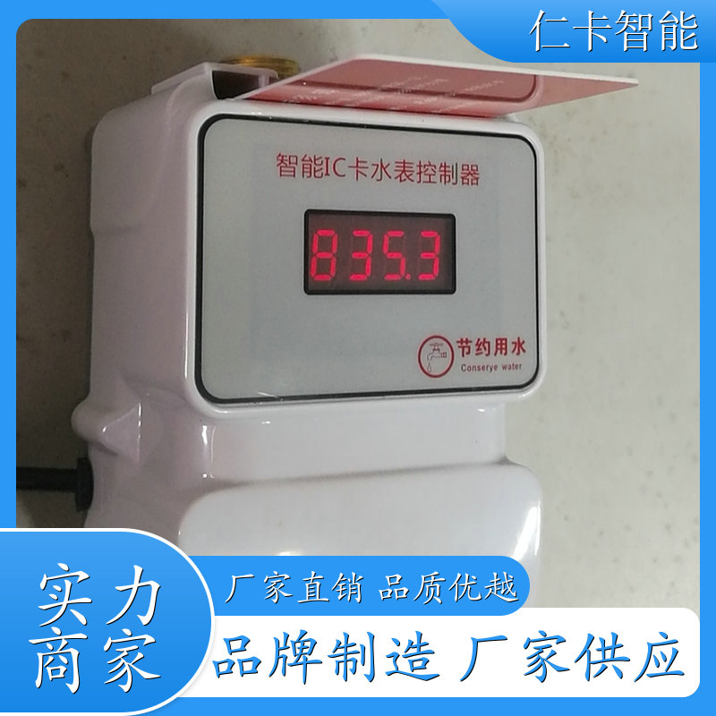 限次限量水卡系统 分体水控系统 澡堂洗澡热水表 一人一卡 厂家 
