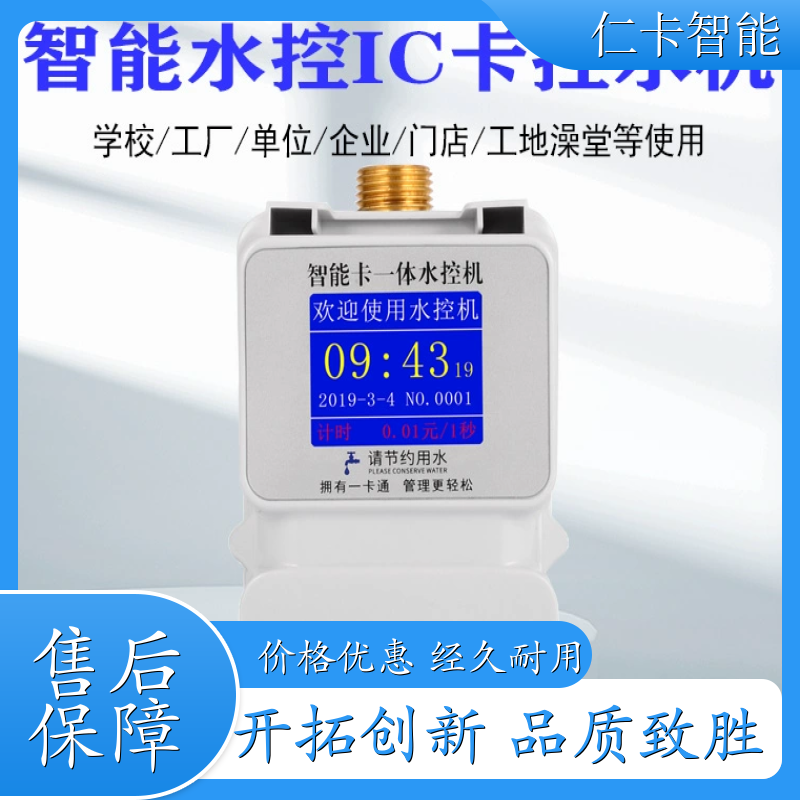 智能IC卡水控机 一体式热水表 限次限量IC卡系统 一人一卡 厂家 