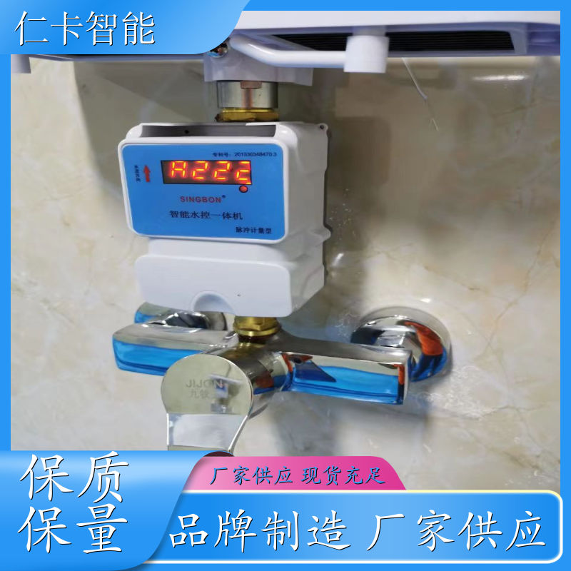 IC水控机 洗澡刷卡水控器 限次限量IC卡系统 防复制浴室热水表 厂家 