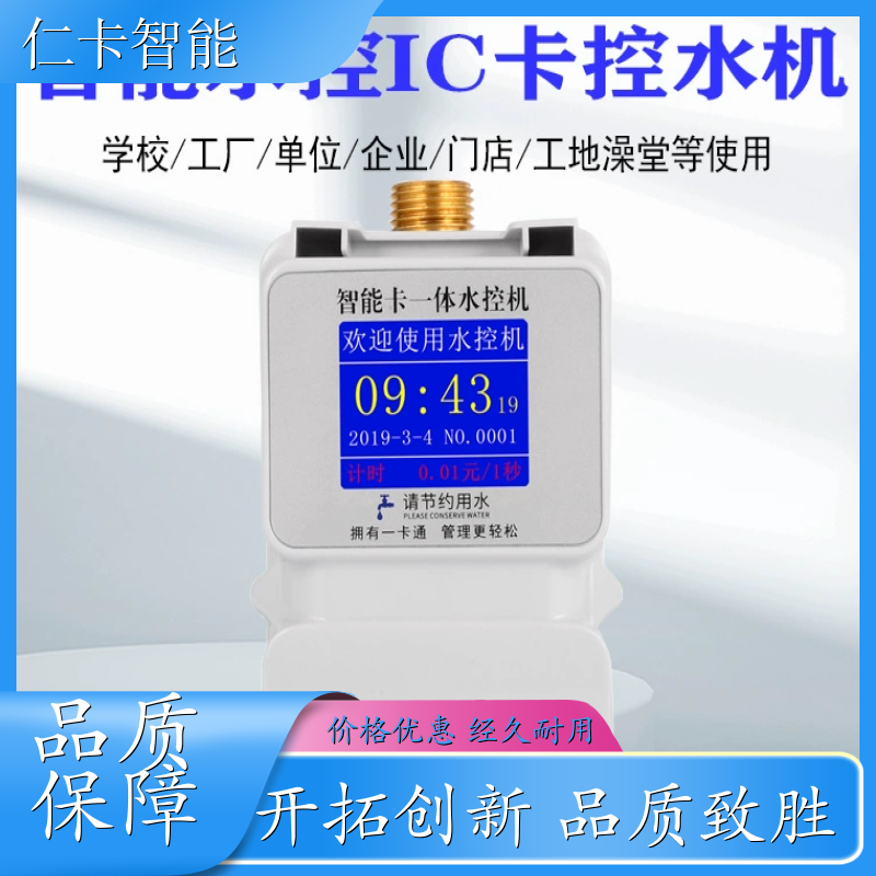 限次限量水卡系统 插卡洗浴计时机 洗澡取水刷卡控制器 一人一卡 厂家 