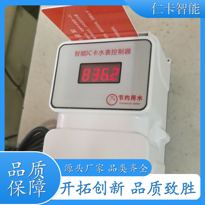 淋浴控水器 分体水控系统 学校计费水控机 防复制浴室热水表 厂家 