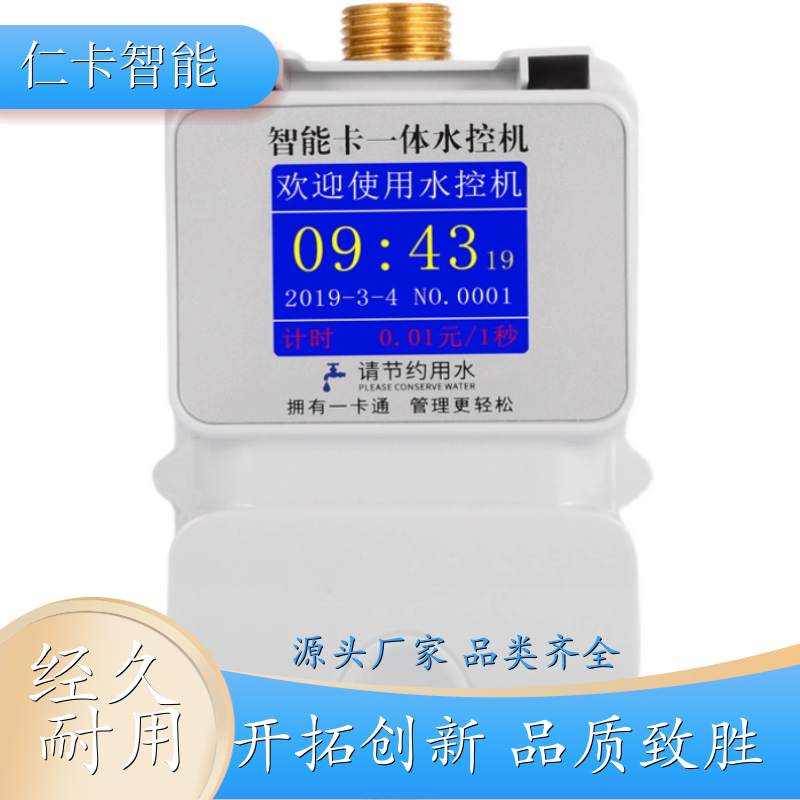 智能IC卡水控机 插卡洗浴计时机 澡堂洗澡热水表 一人一卡 厂家 