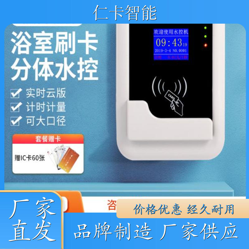IC水控机 中小学生限量水控卡 洗澡取水刷卡控制器 水控收费系统