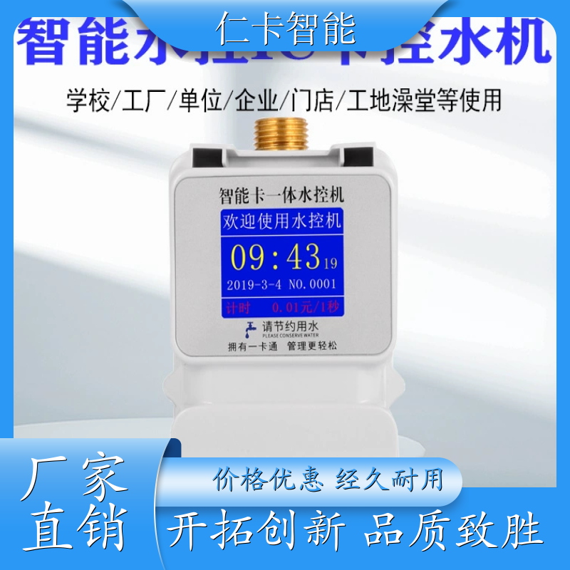 IC水控机 分体水控系统 澡堂洗澡热水表 一人一卡 厂家 