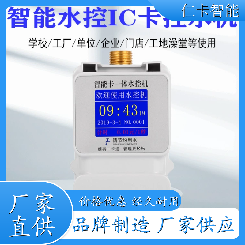 扣费淋浴打卡机 中小学生限量洗浴系统 学校计费水控机 一人一卡 厂家