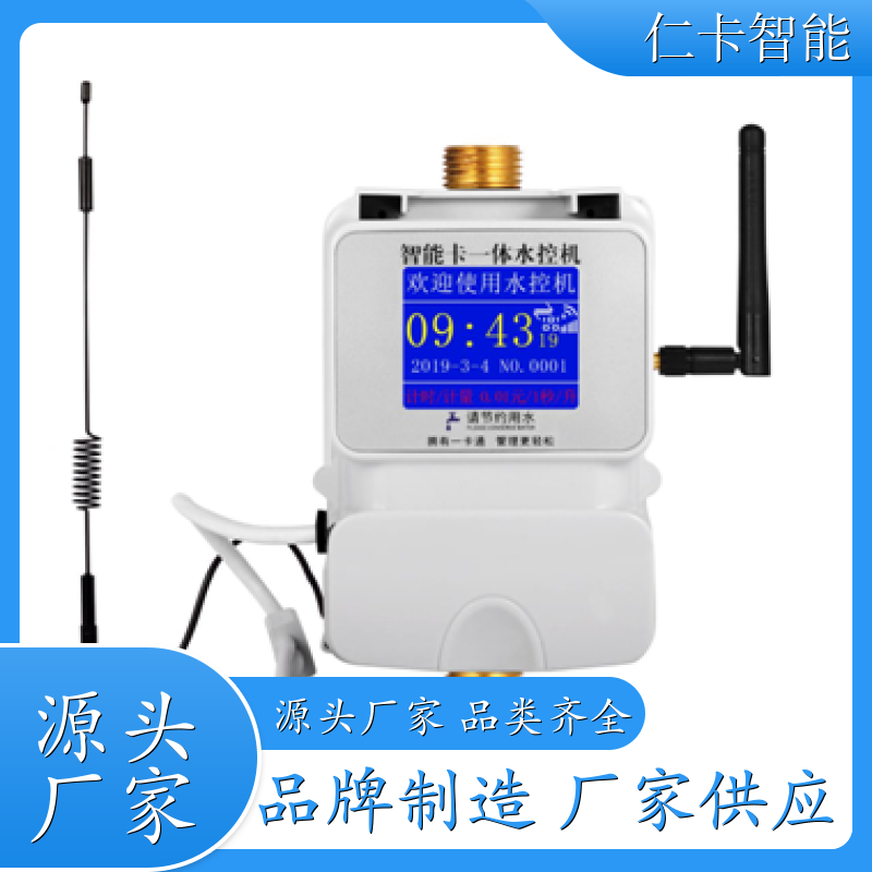 公寓插卡热水表 收费澡堂系统 学校计费水控机 一人一卡 厂家