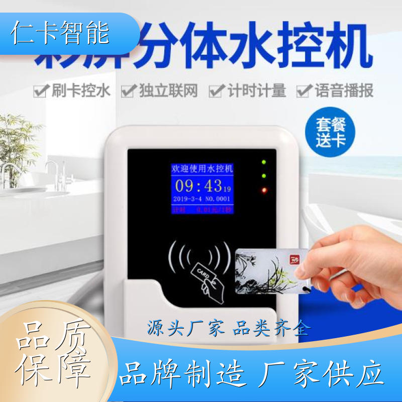 淋浴控水器 洗澡刷卡水控器 学校计费水控机 一人一卡 厂家 
