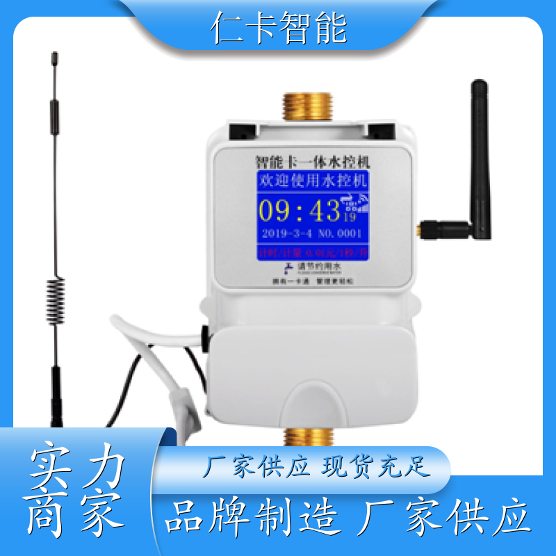 限次限量水卡系统 一体式热水表 实名制IC卡水控系统 淋浴收费系统