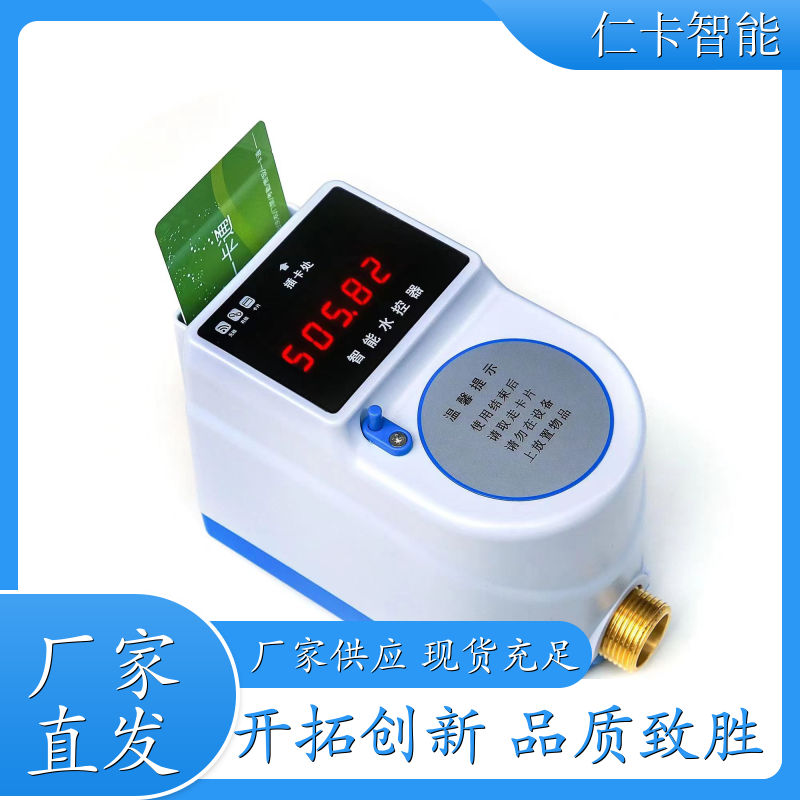洗澡收费机 分体水控系统 澡堂洗澡热水表 健身房刷卡洗澡限时器 厂家 