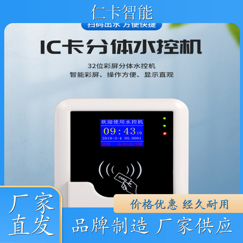 智能IC卡水控机 收费澡堂系统 澡堂洗澡热水表 淋浴收费系统 厂家 