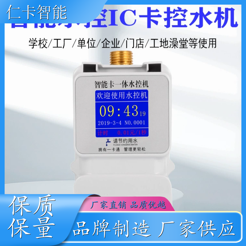 浴室控水器 一体式热水表 学校计费水控机 一人一卡 厂家 