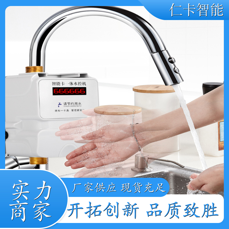 插卡洗澡热水表 分体水控系统 限次限量IC卡系统 淋浴收费系统 厂家 