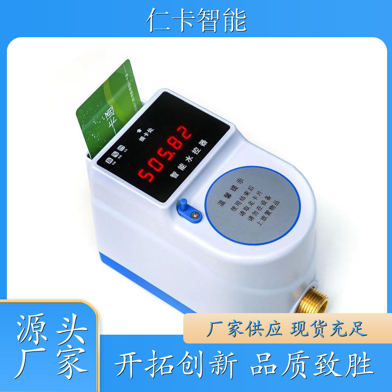 洗澡收费机 一体计量水控系统 学校计费水控机 防复制浴室热水表 厂家 