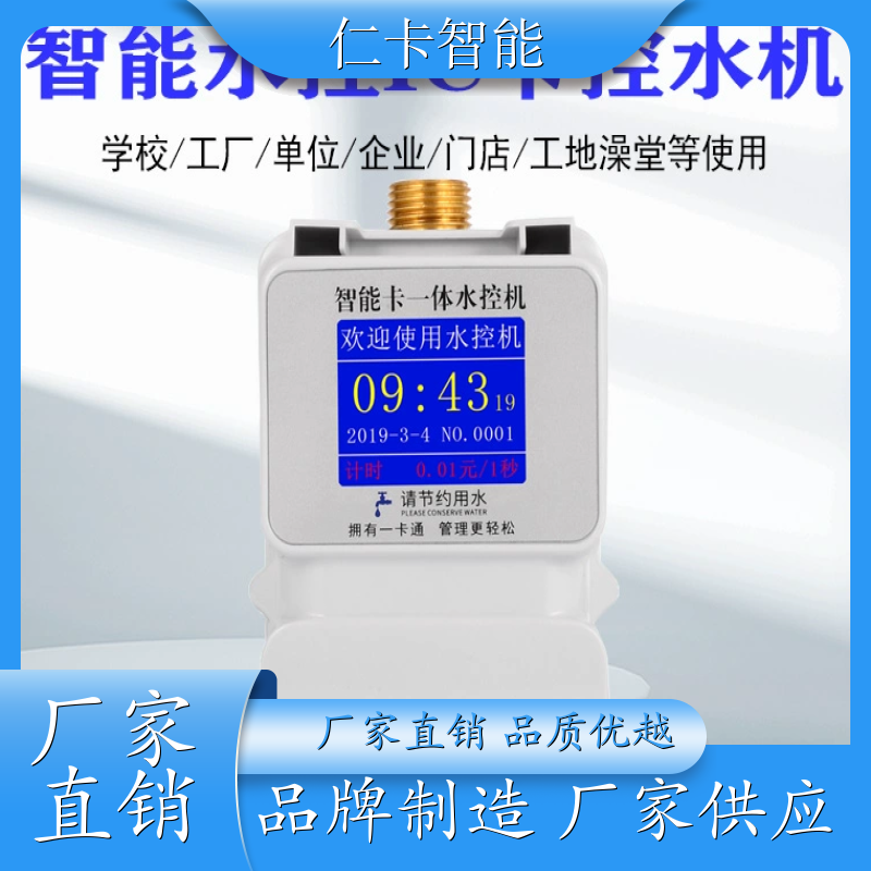 洗浴打卡机 温泉酒店水控管理系统 学校计费水控机 淋浴收费系统 厂家 