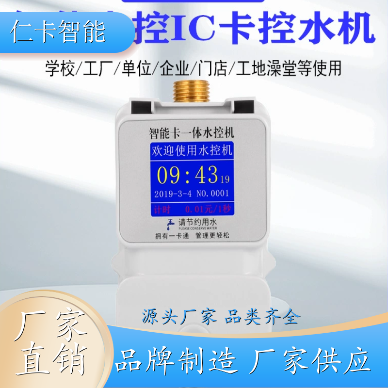 扣费淋浴打卡机 分体水控系统 洗澡取水刷卡控制器 一人一卡 厂家 