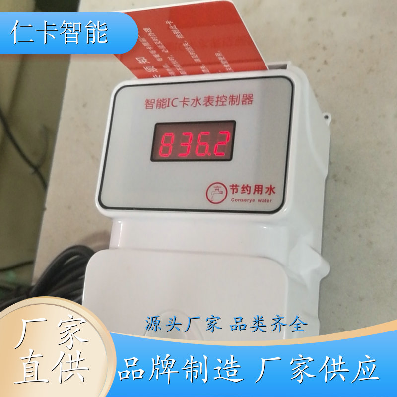 智能计费水控系统 插卡洗浴计时机 限次限量IC卡系统 一人一卡 厂家 