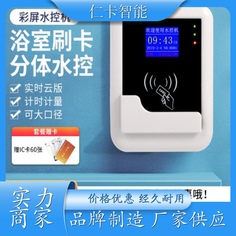 限次限量水卡系统 洗澡刷卡水控器 澡堂洗澡热水表 一人一卡 厂家 