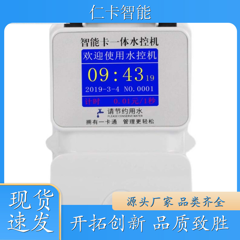 洗浴打卡机 洗澡刷卡水控器 洗澡取水刷卡控制器 一人一卡 厂家 