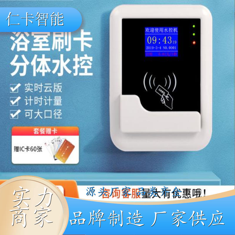 IC水控机 一体计量水控系统 澡堂洗澡热水表 健身房刷卡洗澡限时器
