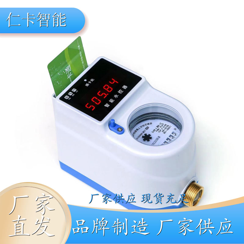淋浴IC卡水控机 一体计量水控系统 学校计费水表 水控收费系统