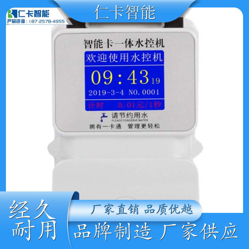 智能IC卡水控机 温泉酒店水控管理系统 学校计费水控系统 厂家