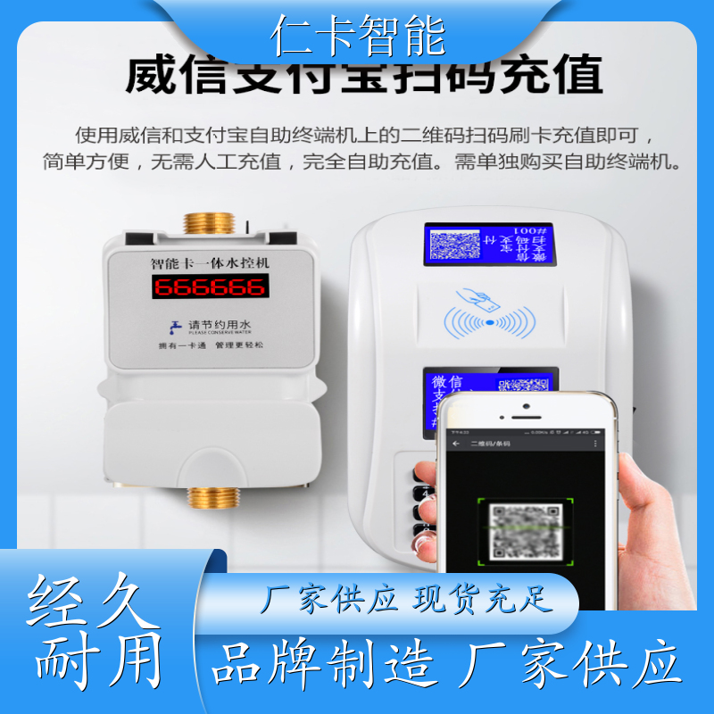 IC卡付费水控机 中小学生限量洗浴系统 学校计费水控系统 一人一卡