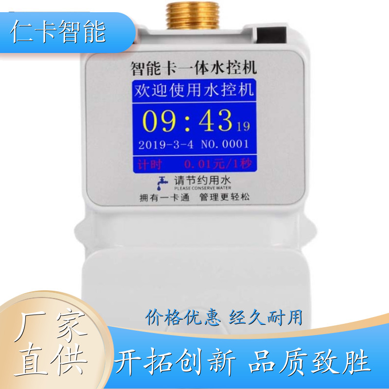 校园一卡通水控机 一体式热水表 限次限量IC卡系统 淋浴收费系统 厂家 