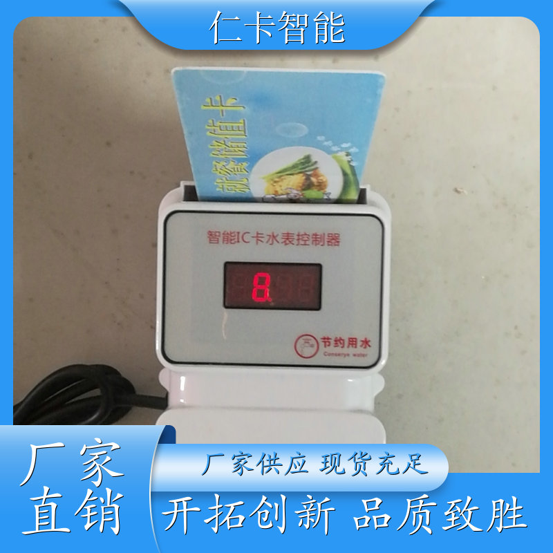 洗澡收费机 温泉酒店水控管理系统 洗澡取水刷卡控制器 一人一卡 厂家