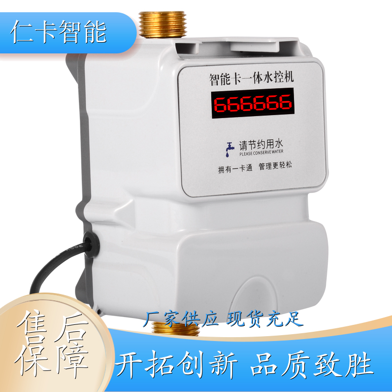 公寓插卡热水表 分体水控系统 限次限量IC卡系统 一人一卡 厂家 