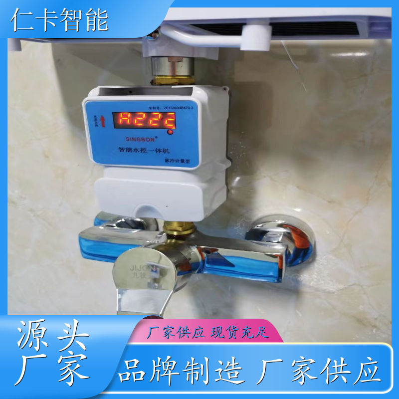 浴室控水器 分体水控系统 澡堂洗澡热水表 淋浴收费系统 厂家 