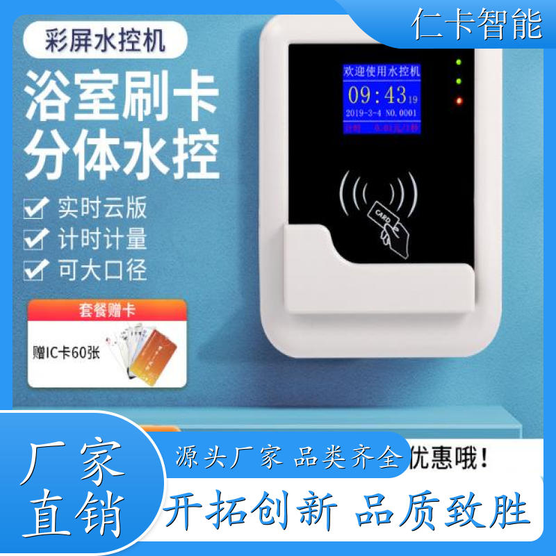 IC水控机 一体式热水表 洗澡取水刷卡控制器 淋浴收费系统 厂家 