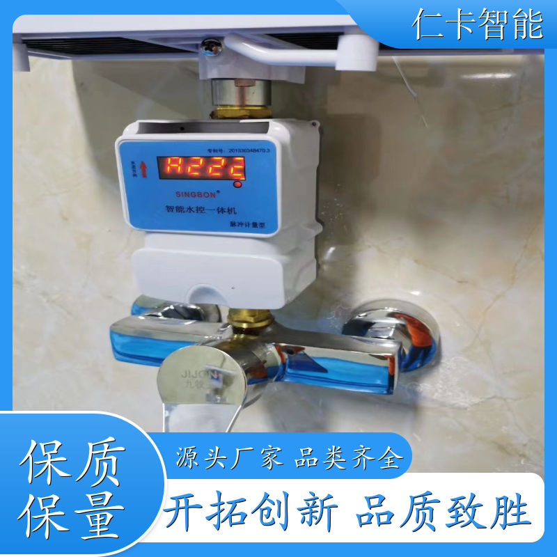 淋浴控水器 一体计量水控系统 学校计费水控机 防复制浴室热水表 厂家 
