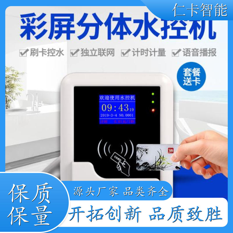 浴室控水器 一体计量水控系统 澡堂洗澡热水表 一人一卡 厂家 